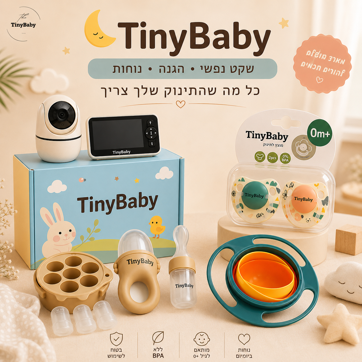 מתנה מושלמת לתינוק חדש 🎁