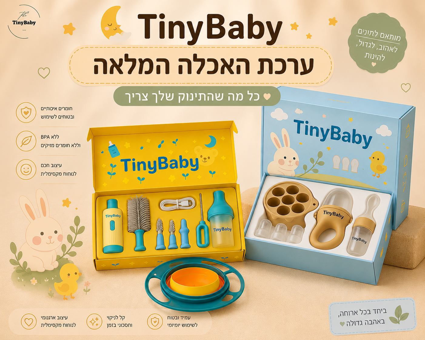 ערכת האכלה המלאה